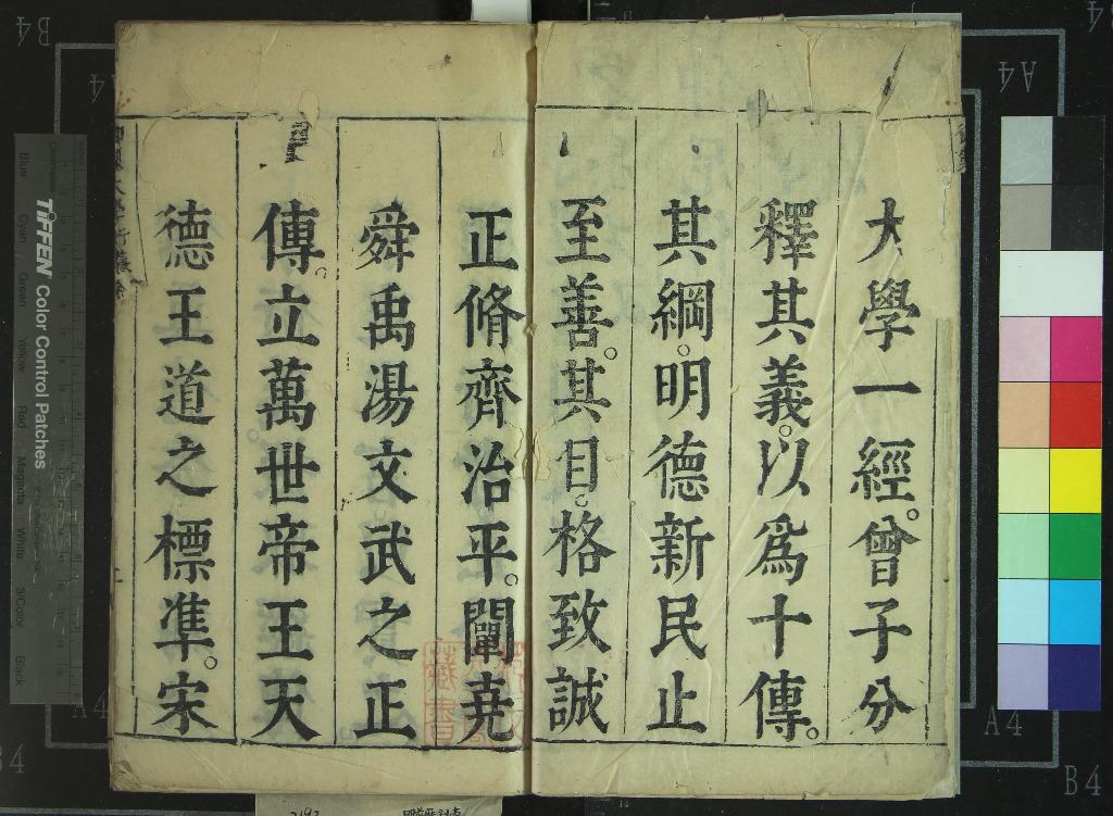 《大學衍義補一百六十卷首一卷》作者：(明崇禎)明丘濬進呈、明陳仁錫評閱  刻本  PDF下载-汉笺公版书