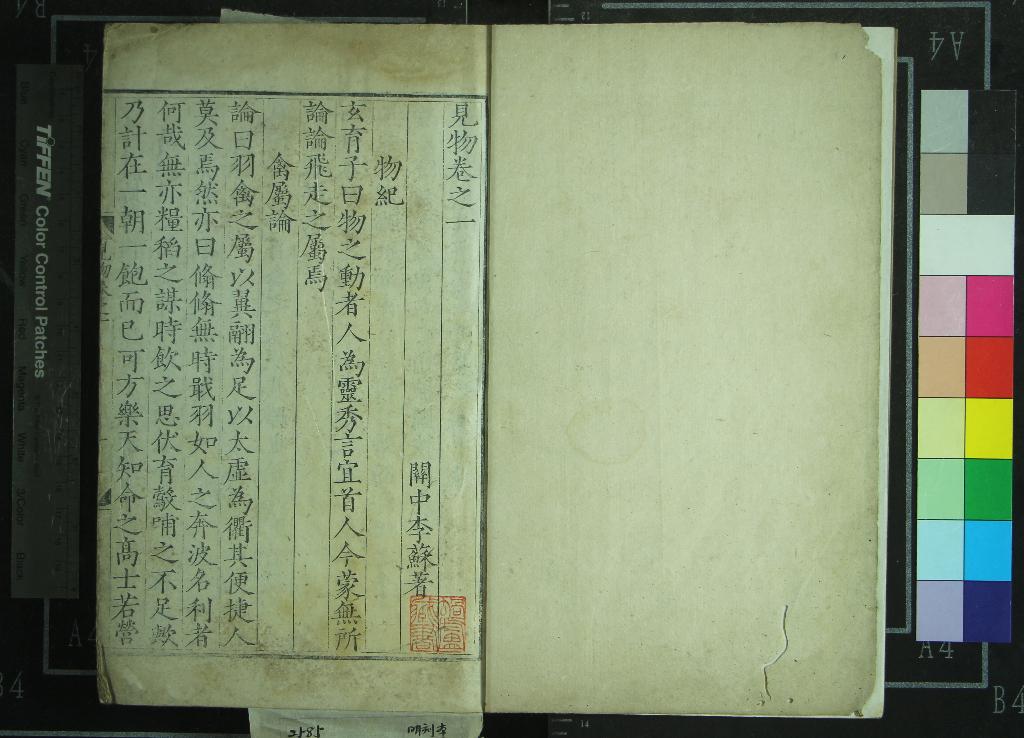 《見物五卷》作者：(明)明李蘇著  刻本  PDF下载-汉笺公版书