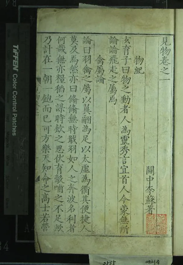 《見物五卷》作者：(明)明李蘇著  刻本  PDF下载-汉笺公版书