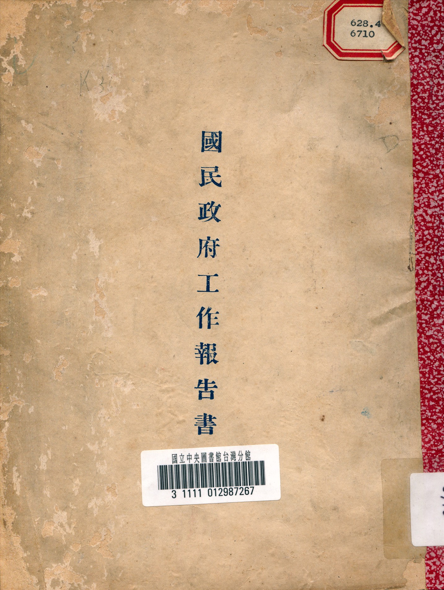 《國民政府工作報告書》 作者:不詳 1931年  PDF下载-汉笺公版书