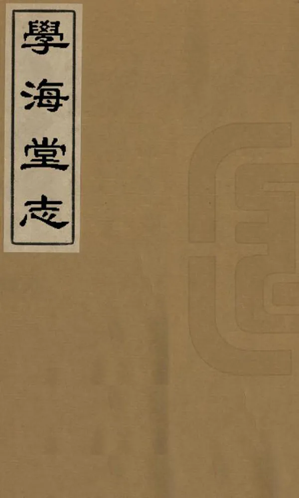 汉笺公版电子书下载