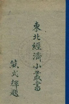 《水產》 作者:東北物資調節委員會研究組編輯 民37.02[1948.02]年  PDF下载-汉笺公版书