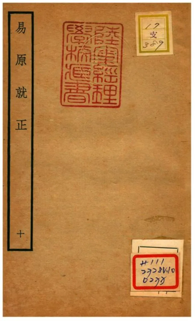 《易原就正》 作者:包儀撰 不詳年  PDF下载-汉笺公版书