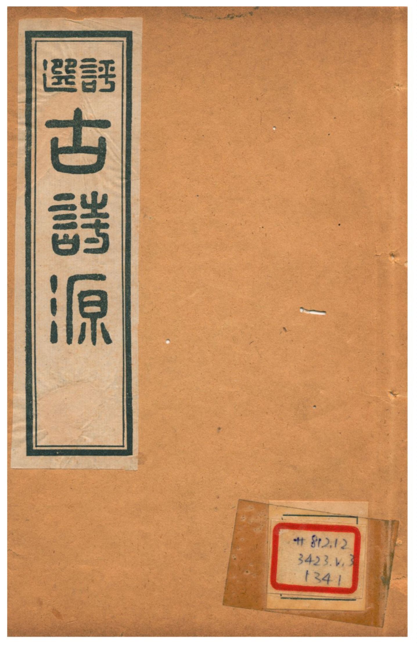 《評選古詩源》 作者:沈德潛 不詳年  PDF下载-汉笺公版书