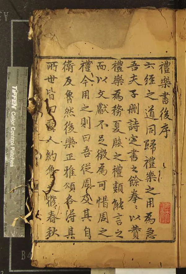 《禮書一百五十卷》作者：(元至正)宋陳祥道、撰  刻本  PDF下载-汉笺公版书