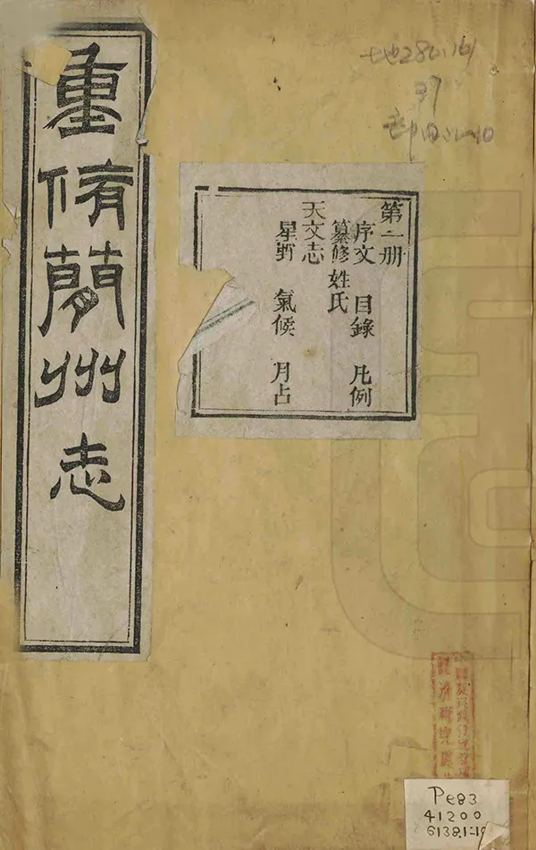 《簡州志》编撰：濮瑗 清咸豐3年[1853] PDF下载-汉笺公版书