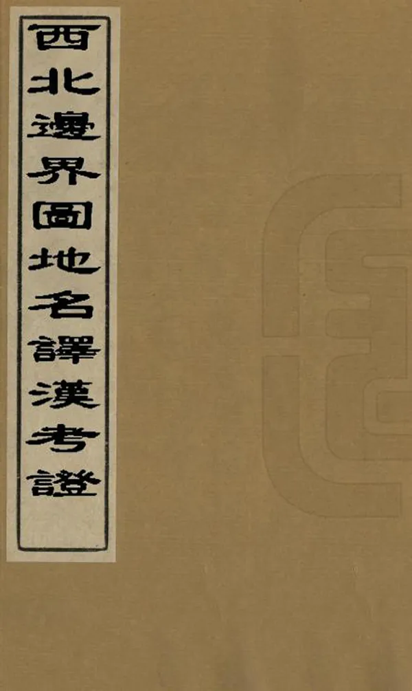 汉笺公版电子书下载