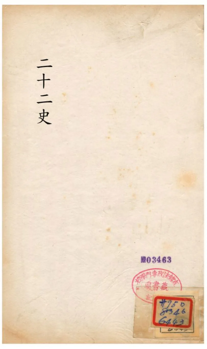 廿二史攷異 不詳年 作者:錢大昕學 PDF下载-汉笺公版书