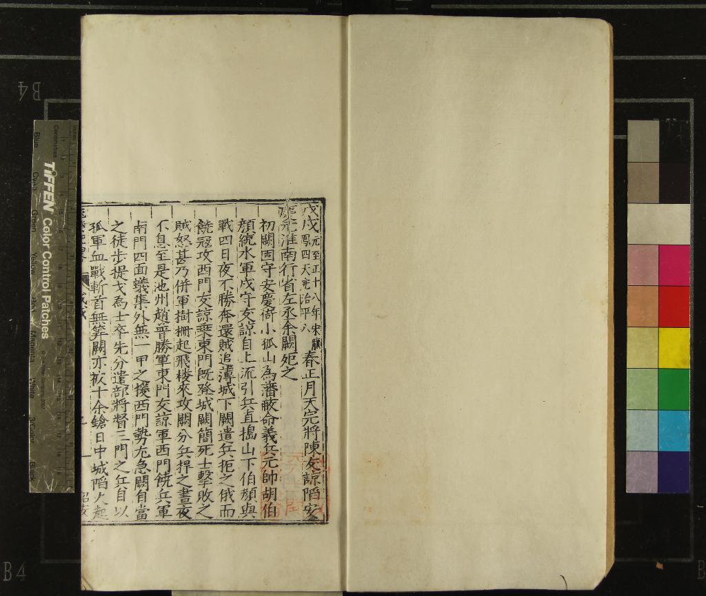 《龍飛紀畧八卷》作者：(明嘉靖)明吳朴撰  刻本  PDF下载-汉笺公版书