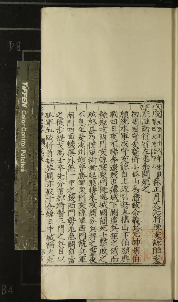 《龍飛紀畧八卷》作者：(明嘉靖)明吳朴撰  刻本  PDF下载-汉笺公版书