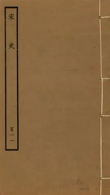 《宋史 四百九十六卷,目錄三卷 v.20 no.111》 作者:(元)脫脫等奉敕撰 1937年  PDF下载-汉笺公版书