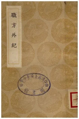 《職方外紀》 作者:艾儒略 1936年  PDF下载-汉笺公版书