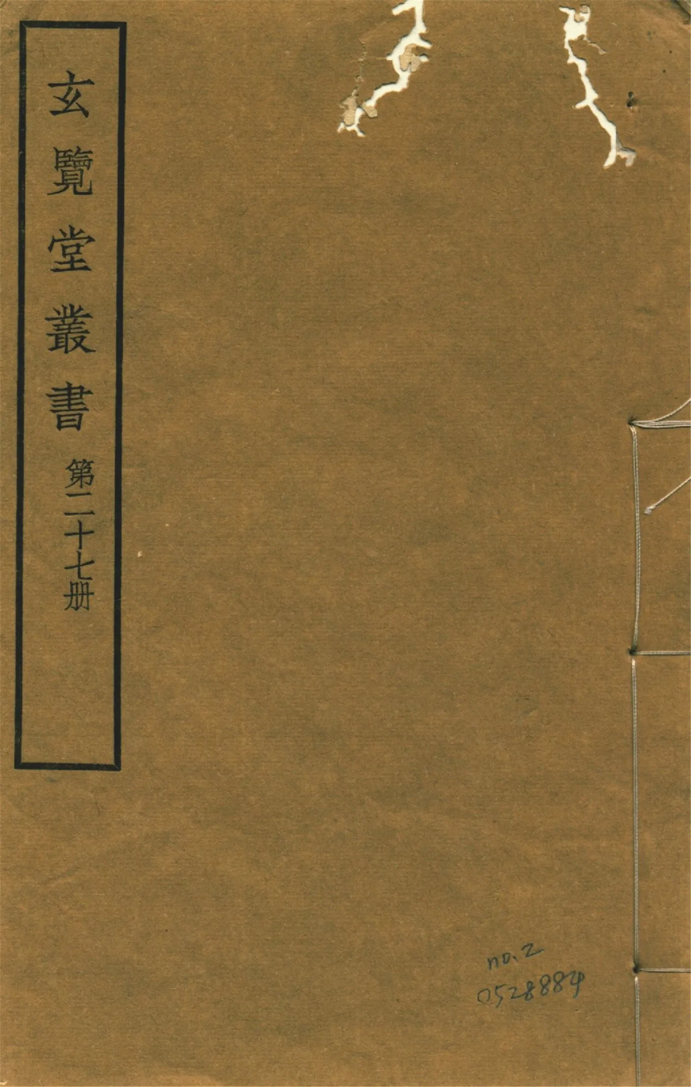 《開原圖說 二卷 no.2》 作者:(明)馮瑗輯 1941年  PDF下载-汉笺公版书
