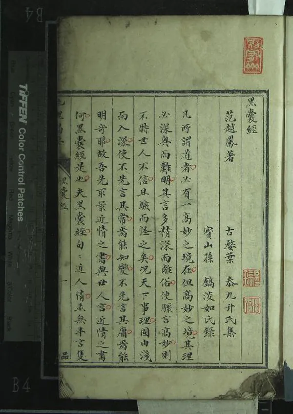 《地理揭要》作者：()葉泰  抄本  PDF下载-汉笺公版书