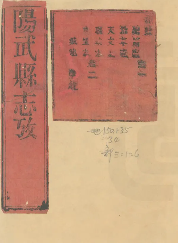 《陽武縣誌》编撰：谈諟曾 清乾隆10年[1745] PDF下载-汉笺公版书