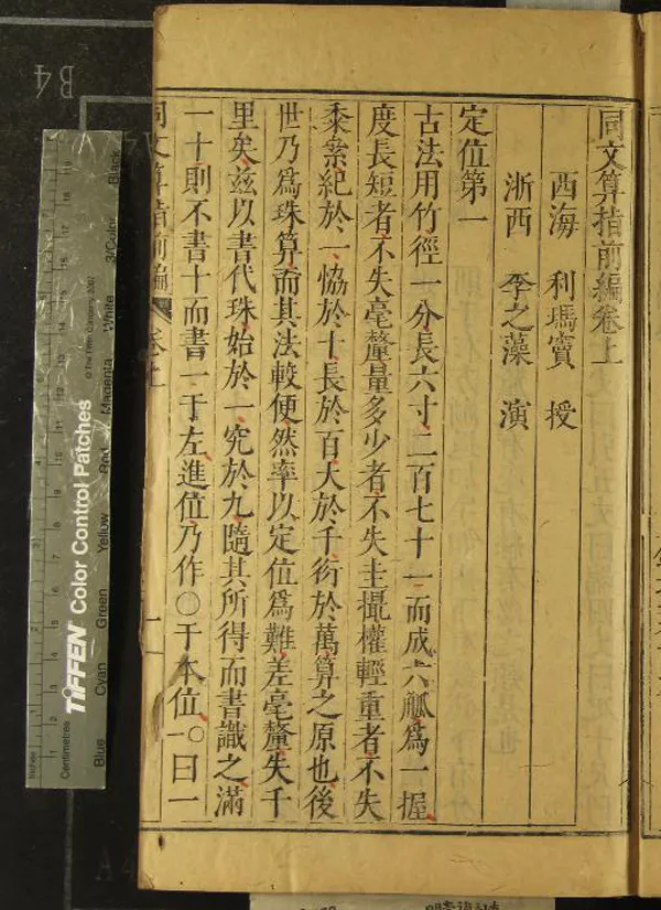 《天學初函理編十種二十三卷器編十一種三十二卷（存一種）》作者：(明崇禎)利馬竇、李之藻；  刻本  PDF下载-汉笺公版书