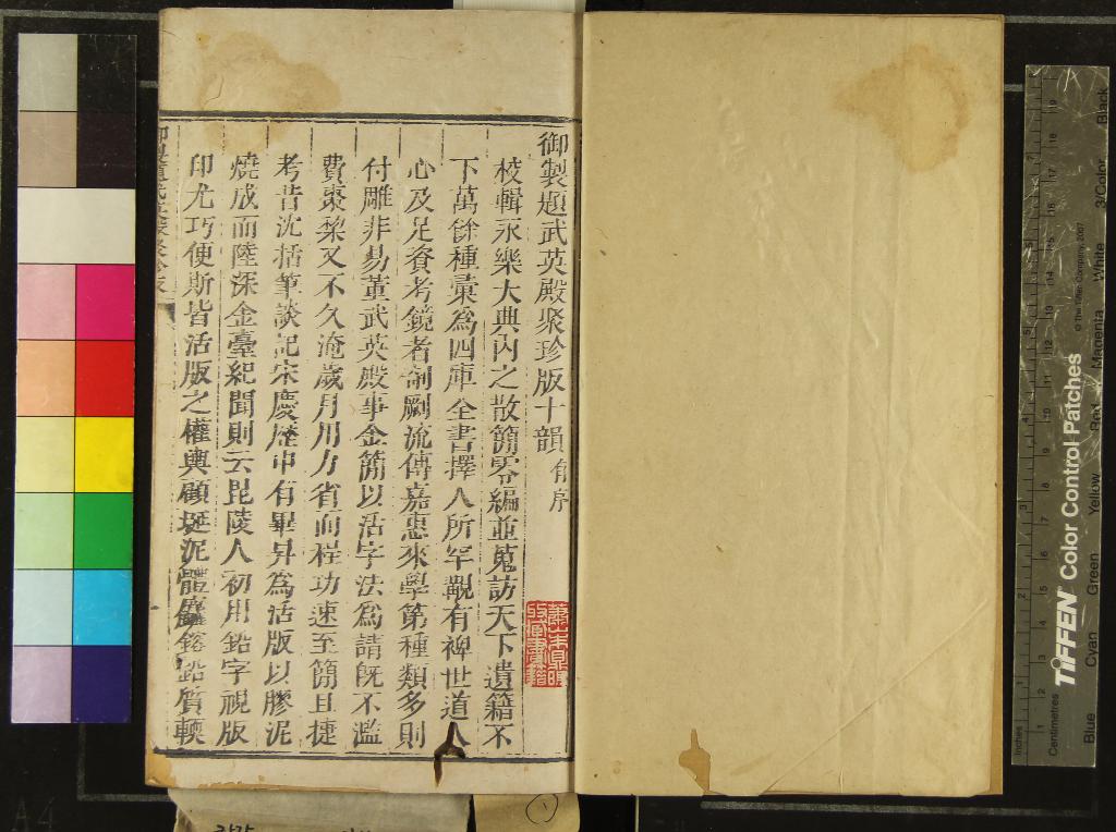 《武英殿聚珍版書（存一種）》作者：(清乾隆)沈繼孫；  刻本  PDF下载-汉笺公版书