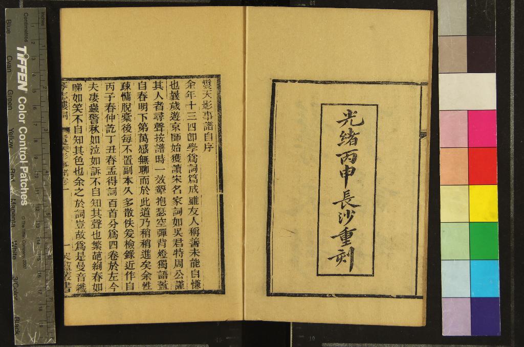 《哭盦叢書（存一種）》作者：(清光緒)民國易順鼎撰  刻本  PDF下载-汉笺公版书