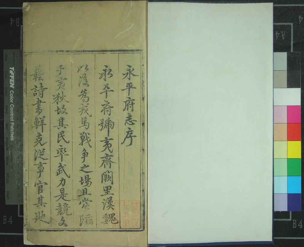 《[弘治]永平府志十卷》作者：(明弘治)明吳傑、張廷綱纂修  刻本  PDF下载-汉笺公版书