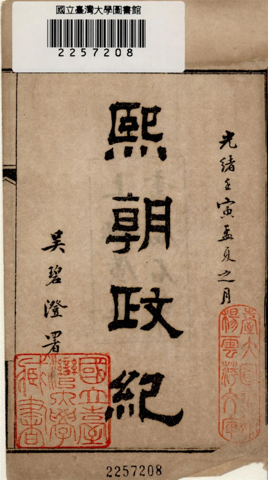 《熙朝政紀 八卷 v.1》 作者:(清)王慶雲撰 191-?年  PDF下载-汉笺公版书