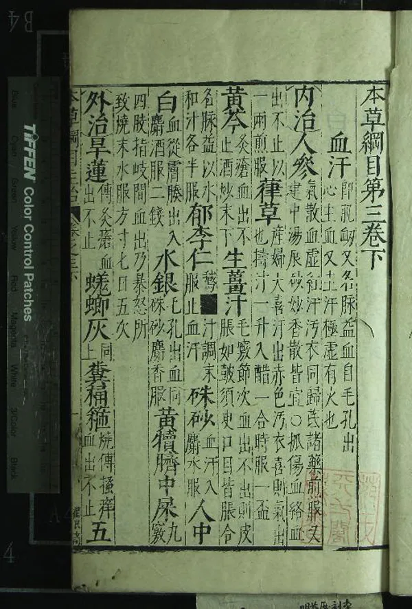 《本草綱目五十二卷圖二卷》作者：(明萬曆)明李時珍撰  刻本  PDF下载-汉笺公版书