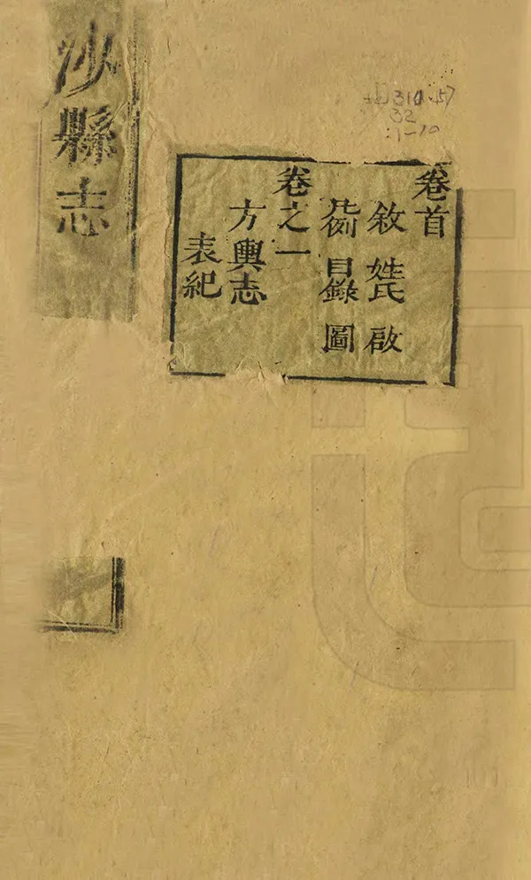 《沙縣誌》编撰：林采 清康熙40年[1701] PDF下载-汉笺公版书