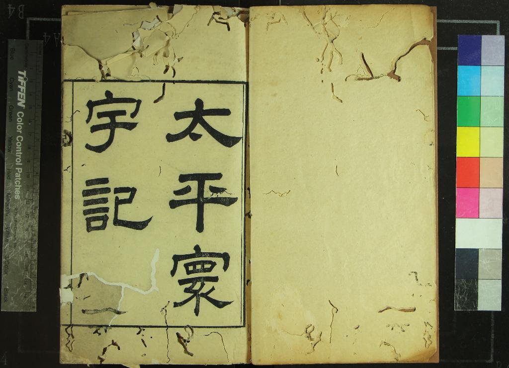 《太平寰宇記二百卷目録二卷》作者：(清光緒)宋樂史撰  刻本  PDF下载-汉笺公版书