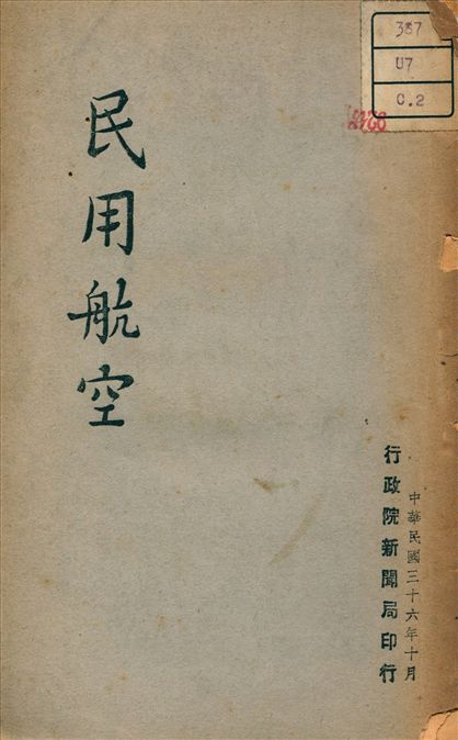 《國民對外交際常識》 作者:外交部 著 1947年  PDF下载-汉笺公版书