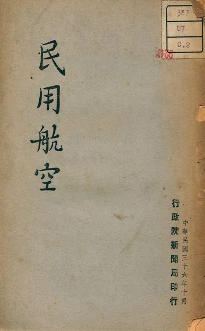 《國民對外交際常識》 作者:外交部 著 1947年  PDF下载-汉笺公版书