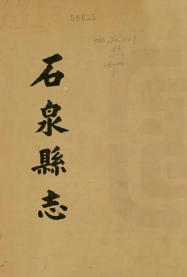 《石泉縣誌》编撰：舒钧 清道光29年[1849] PDF下载-汉笺公版书