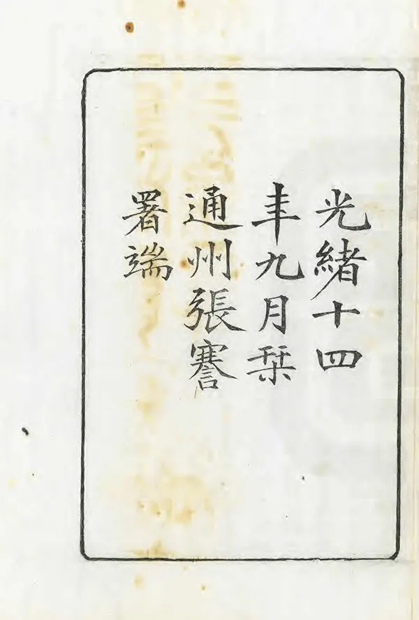 《光緒贛榆縣誌》编撰：王豫熙 清光緒14年[1888] PDF下载-汉笺公版书