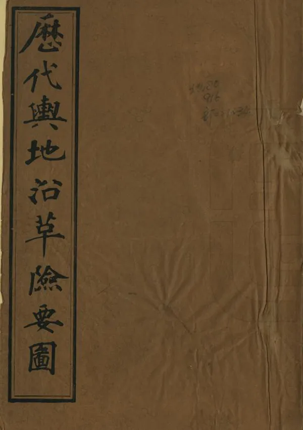 《歷代輿地圖》编撰：杨守敬 清末[1851-1911] PDF下载-汉笺公版书