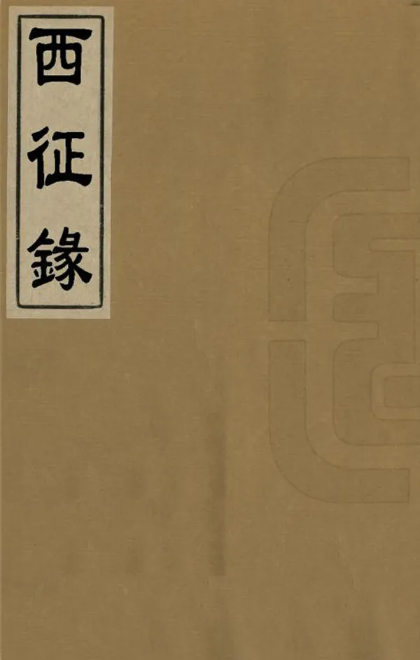 汉笺公版电子书下载