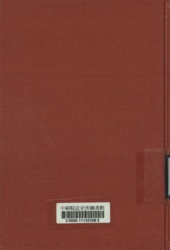 《中央訓練團黨政訓練班講演錄 最近之交通》 作者:曾養甫講 1944年  PDF下载-汉笺公版书