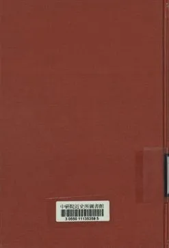 《中央訓練團黨政訓練班講演錄 最近之交通》 作者:曾養甫講 1944年  PDF下载-汉笺公版书