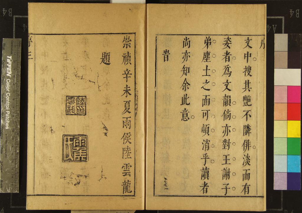 《翠娛閣評選文韻四卷》作者：(明崇禎)明陸雲龍評註、明丁允和品定  刻本  PDF下载-汉笺公版书