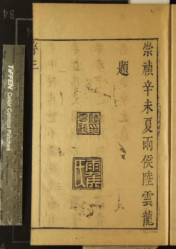 《翠娛閣評選文韻四卷》作者：(明崇禎)明陸雲龍評註、明丁允和品定  刻本  PDF下载-汉笺公版书