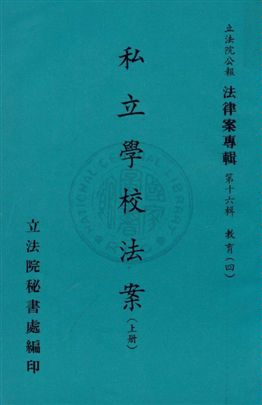 《法律案專輯》 作者:立法院秘書處編輯 民64年  PDF下载-汉笺公版书