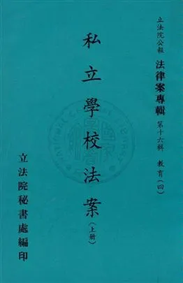 《法律案專輯》 作者:立法院秘書處編輯 民64年  PDF下载-汉笺公版书