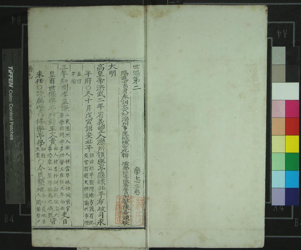 《[嘉靖]灤志□□卷》作者：(明嘉靖)明陳士元輯、明陳嘉謨校  刻本  PDF下载-汉笺公版书