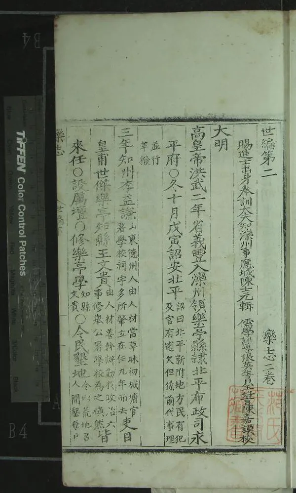 《[嘉靖]灤志□□卷》作者：(明嘉靖)明陳士元輯、明陳嘉謨校  刻本  PDF下载-汉笺公版书