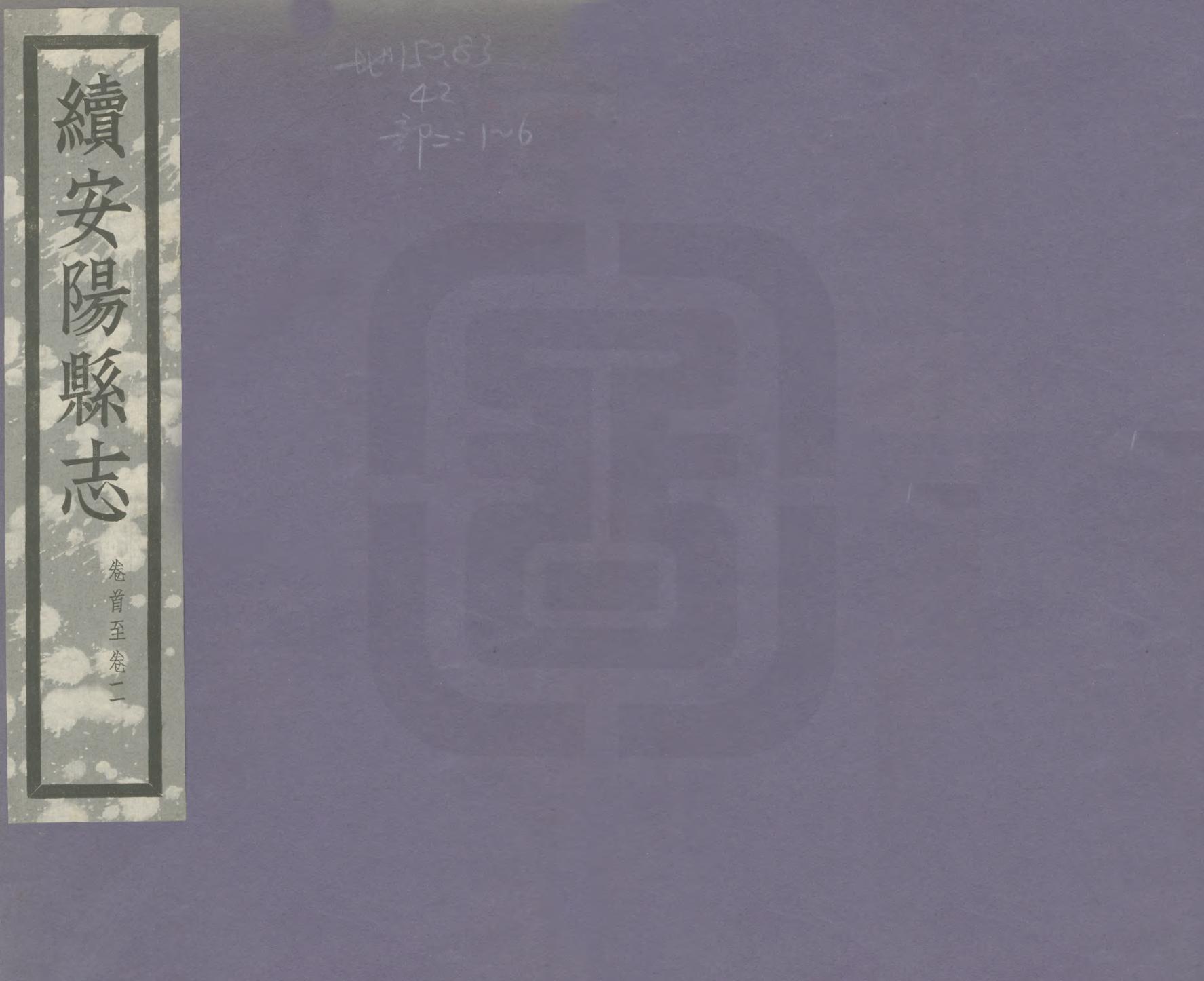 《續安陽縣誌》编撰：方策 王幼侨 民國22年[1933] PDF下载-汉笺公版书