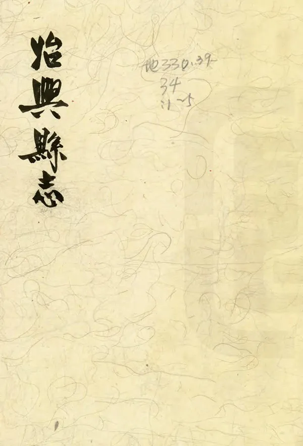 《始興縣誌》编撰：郑炳 清乾隆20年[1755] PDF下载-汉笺公版书