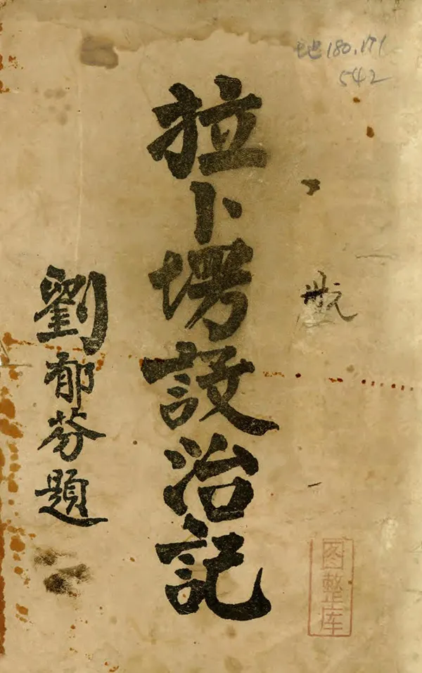 汉笺公版电子书下载