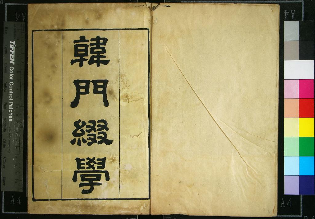 《上湖遺集八種（存一種）》作者：(清乾隆)清汪師韓撰  刻本  PDF下载-汉笺公版书