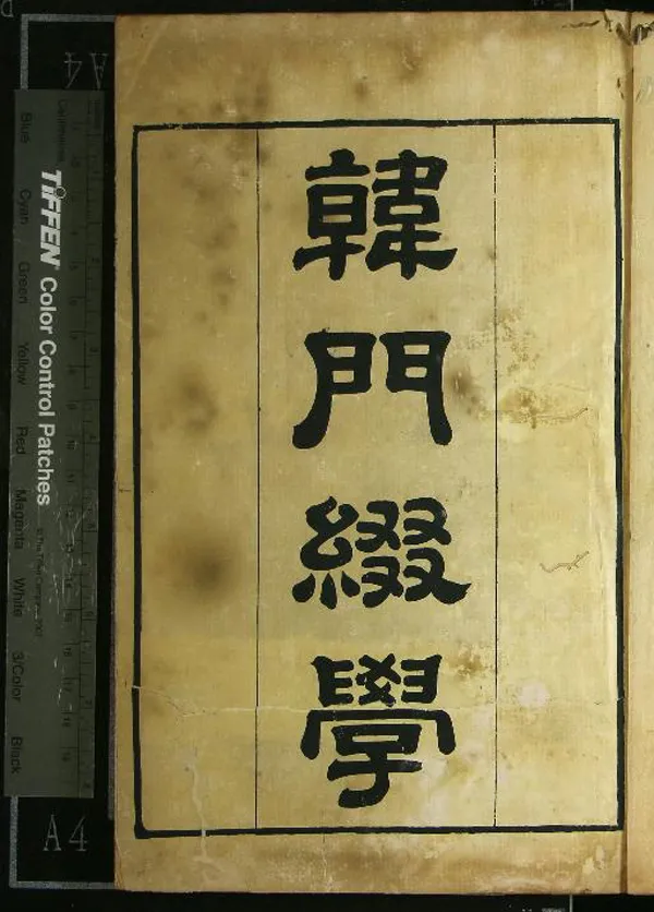 《上湖遺集八種（存一種）》作者：(清乾隆)清汪師韓撰  刻本  PDF下载-汉笺公版书