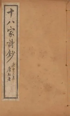 《十八家詩鈔 二十八卷 v.10》 作者:(清)曾國藩纂 ; (清)李鴻章訂 1922年  PDF下载-汉笺公版书