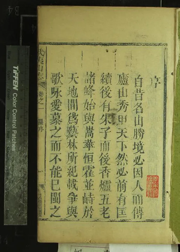 《武夷山志二十四卷首一卷》作者：(清乾隆)清董天工撰  刻本  PDF下载-汉笺公版书