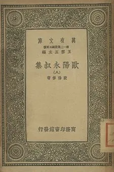 歐陽永叔集 八 1939年 作者:歐陽修著 PDF下载-汉笺公版书