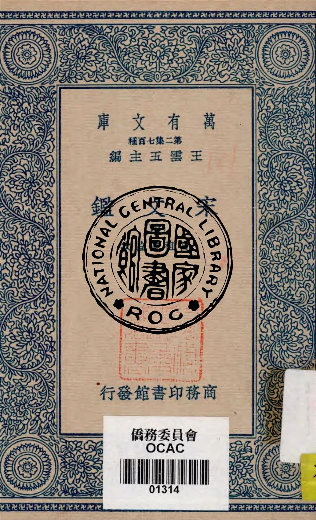 《宋文鑑 v.4》 作者:呂祖謙詮次 1949年  PDF下载-汉笺公版书